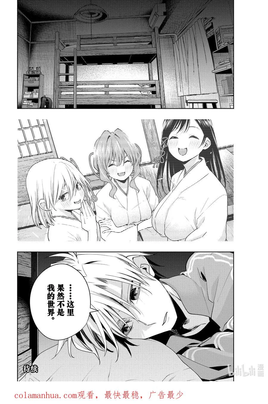 75 白日蜃楼 异 第20页