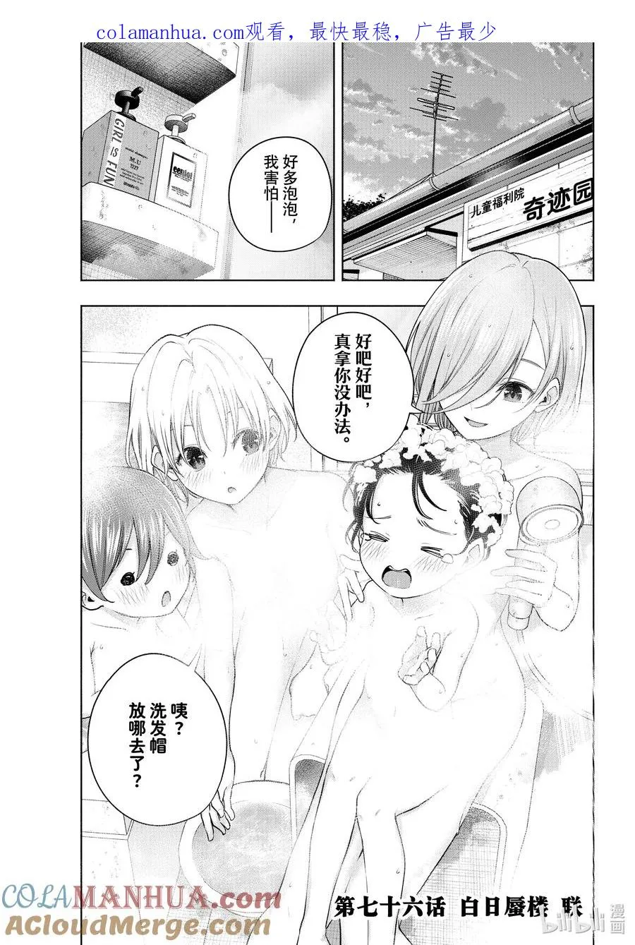 76 白日蜃楼 联 第1页