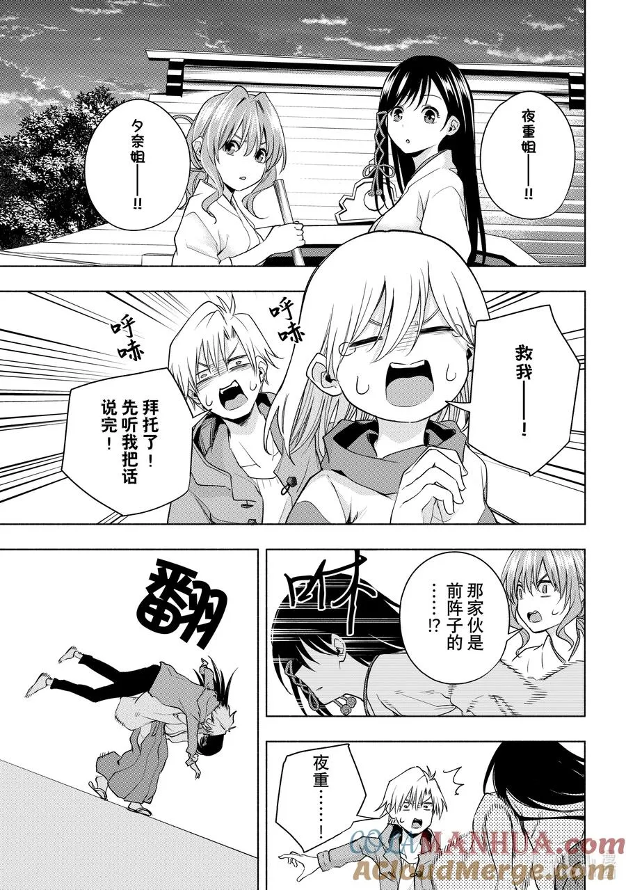76 白日蜃楼 联 第11页