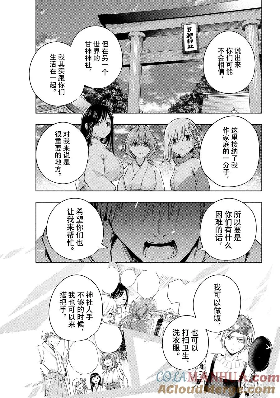 76 白日蜃楼 联 第15页