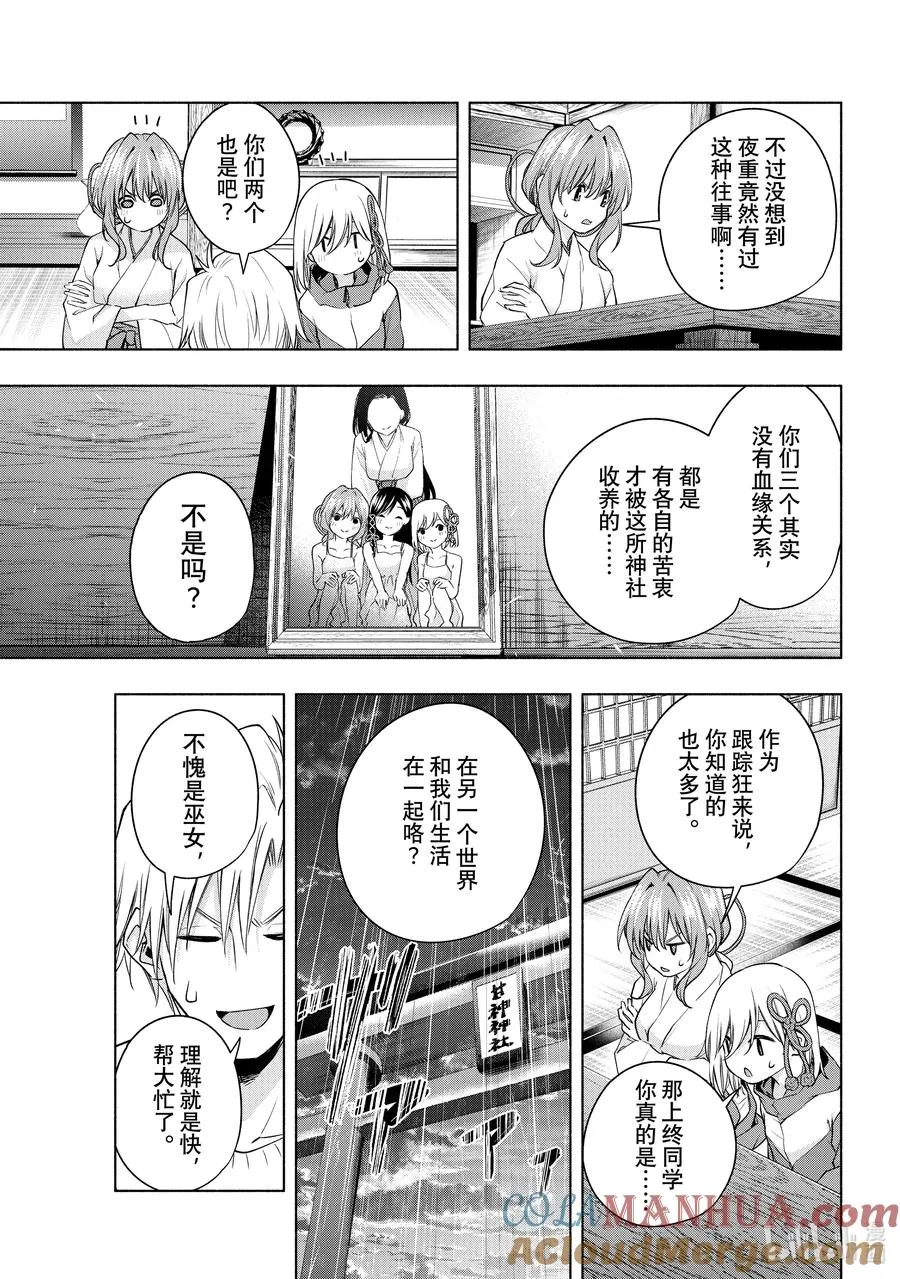 77 白日蜃楼 还 第5页