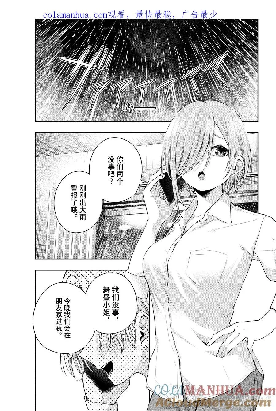 78 白日蜃楼 想 第1页