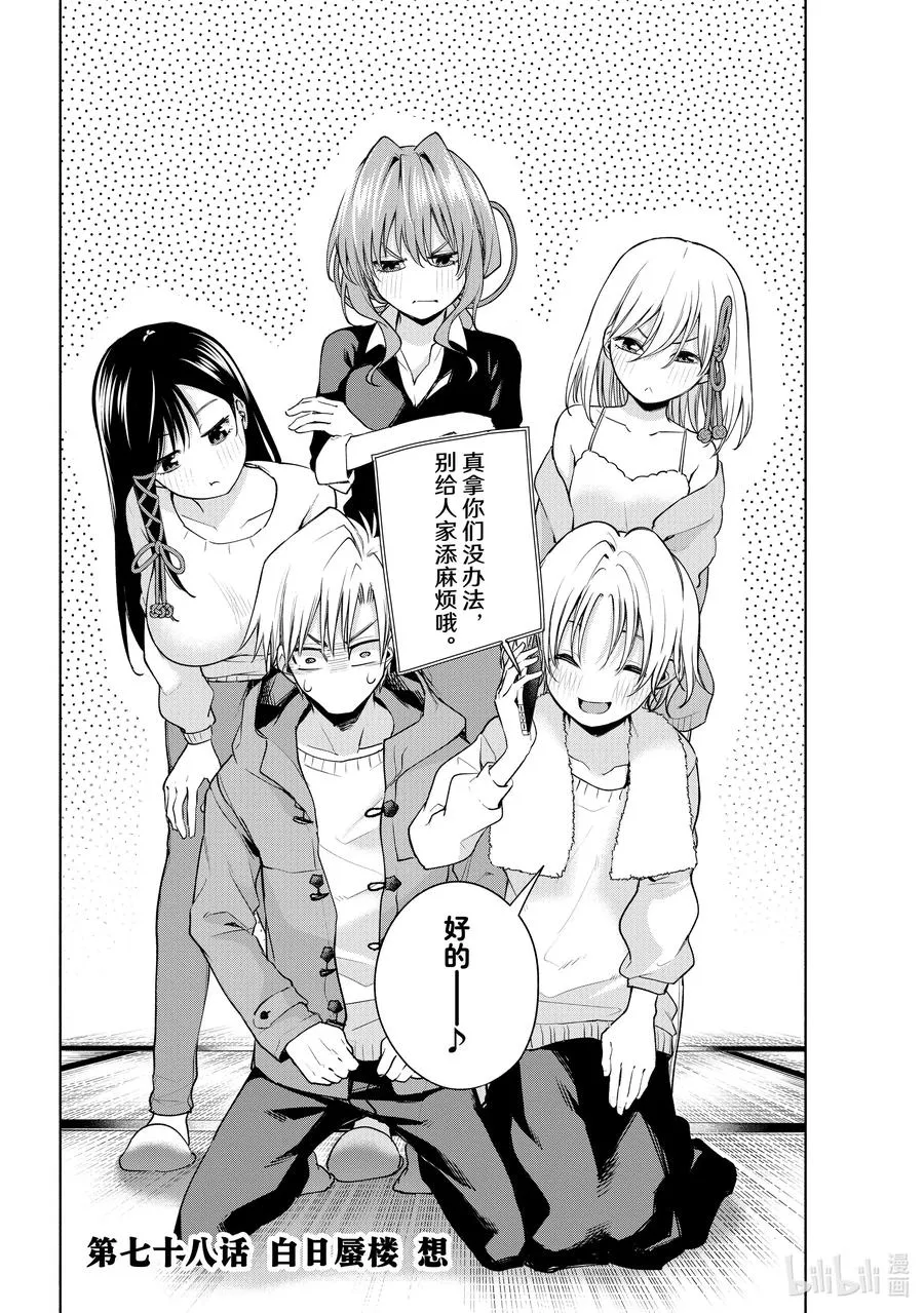 78 白日蜃楼 想 第2页