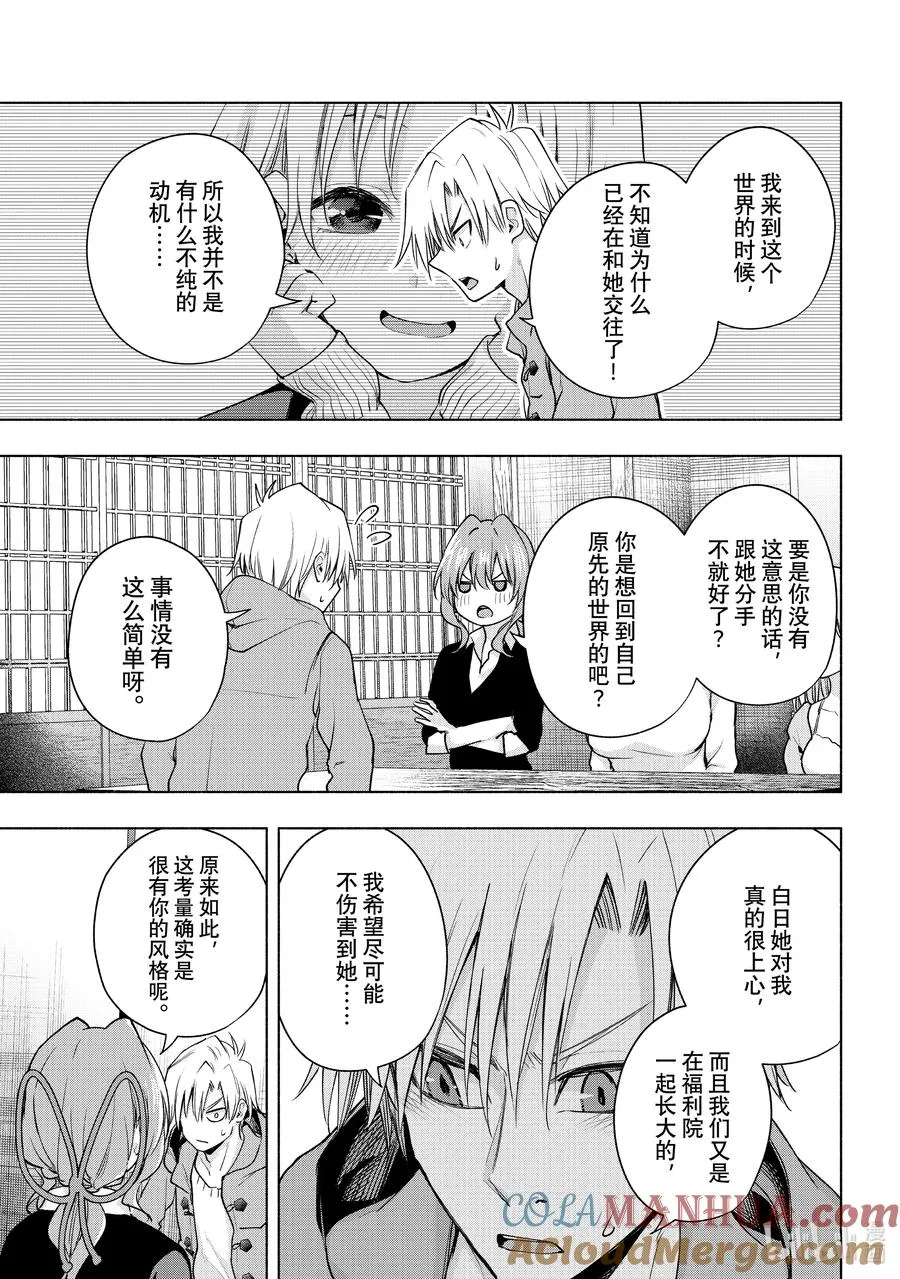 78 白日蜃楼 想 第5页