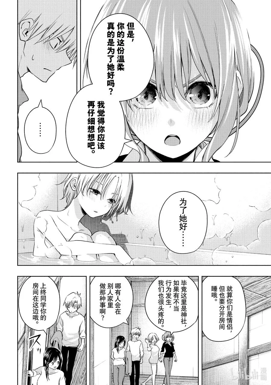 78 白日蜃楼 想 第6页