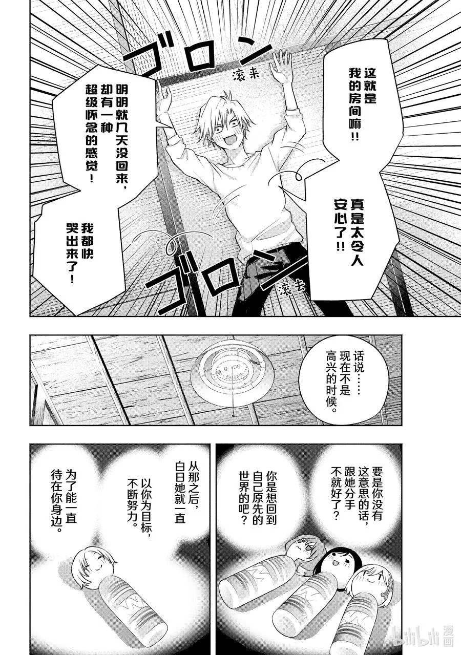 78 白日蜃楼 想 第8页