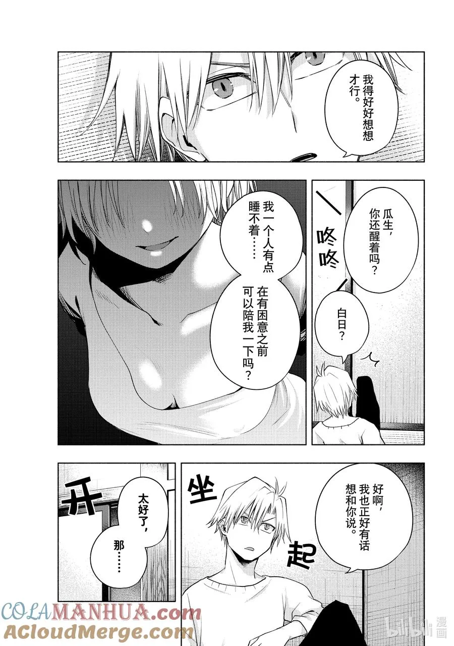 78 白日蜃楼 想 第9页