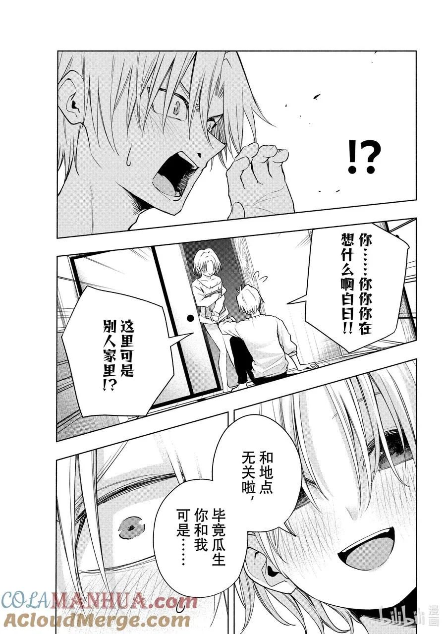 78 白日蜃楼 想 第11页