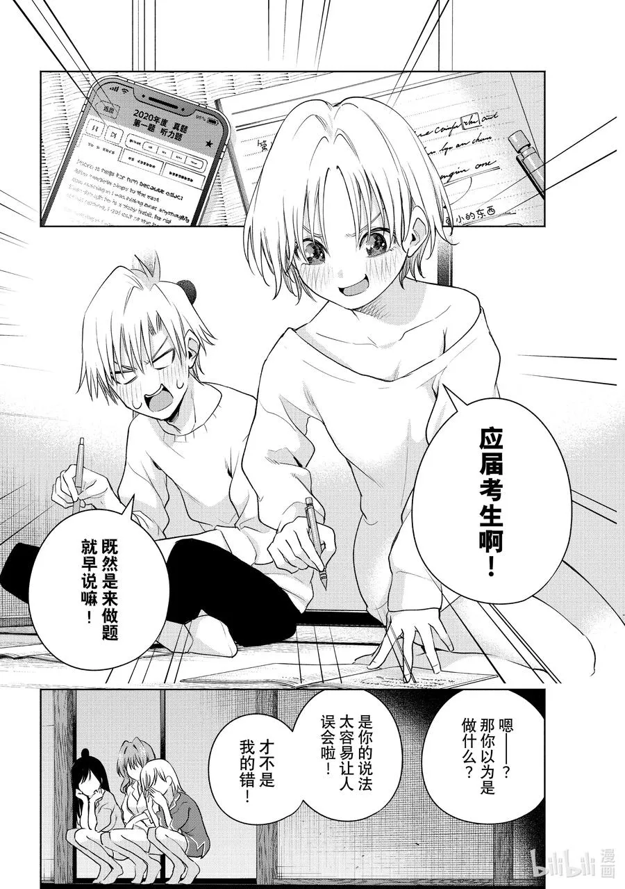 78 白日蜃楼 想 第12页