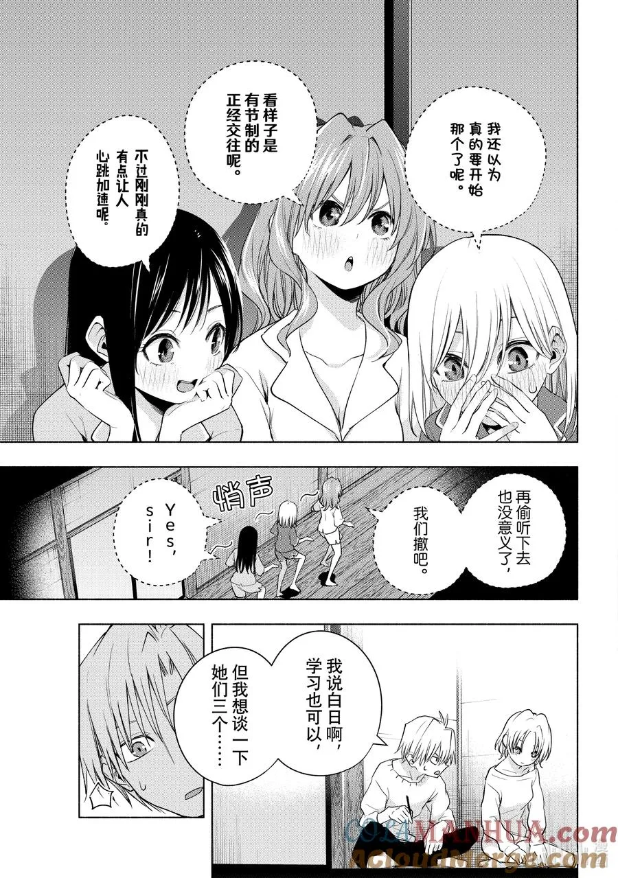 78 白日蜃楼 想 第13页