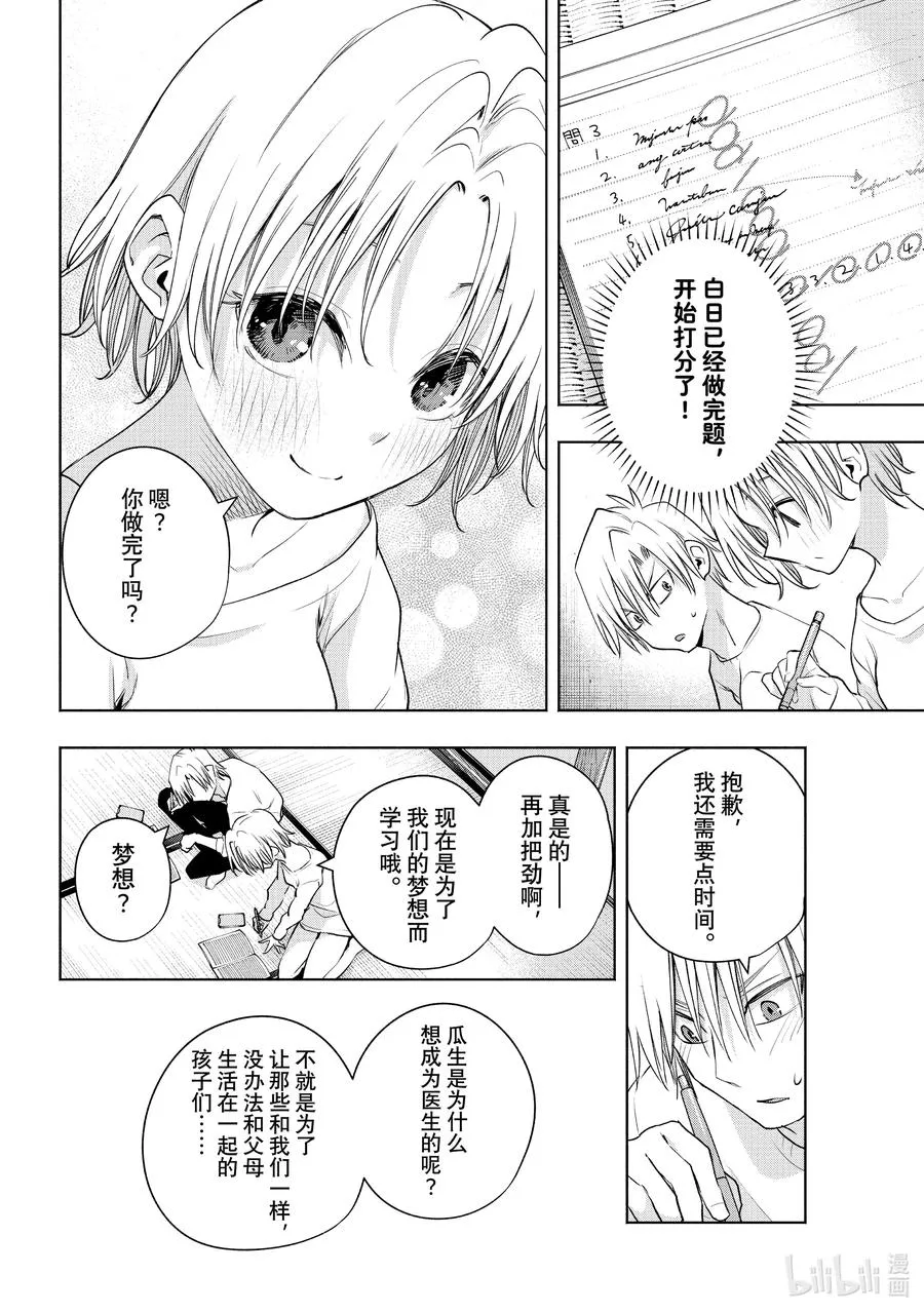 78 白日蜃楼 想 第14页