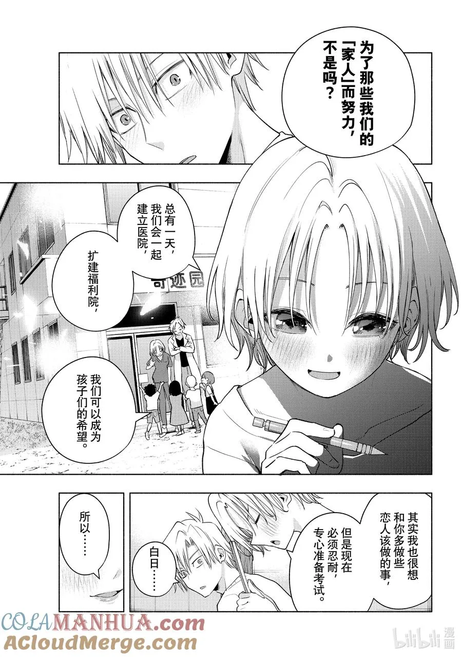 78 白日蜃楼 想 第15页