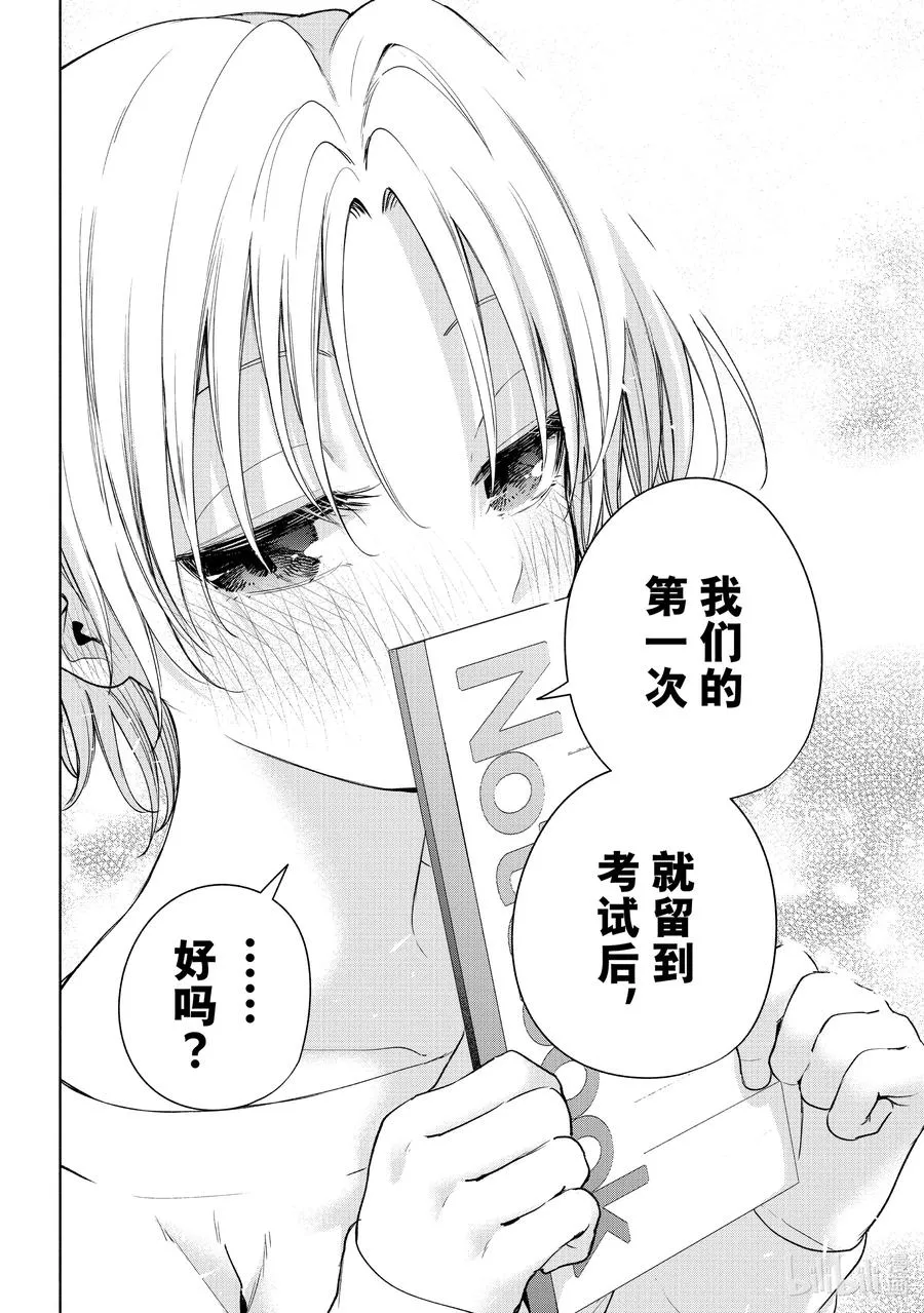 78 白日蜃楼 想 第16页