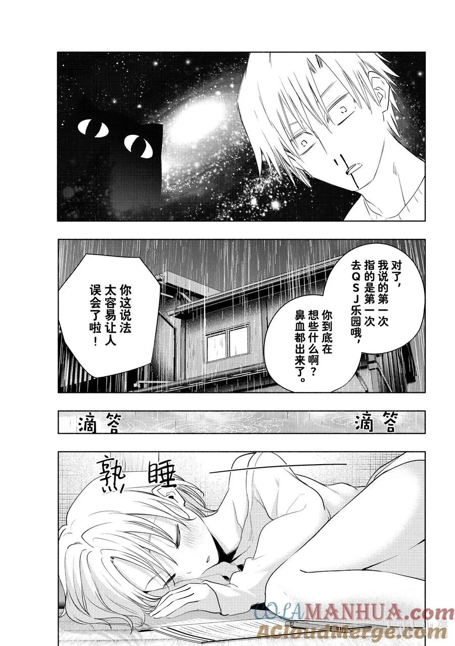 78 白日蜃楼 想 第17页