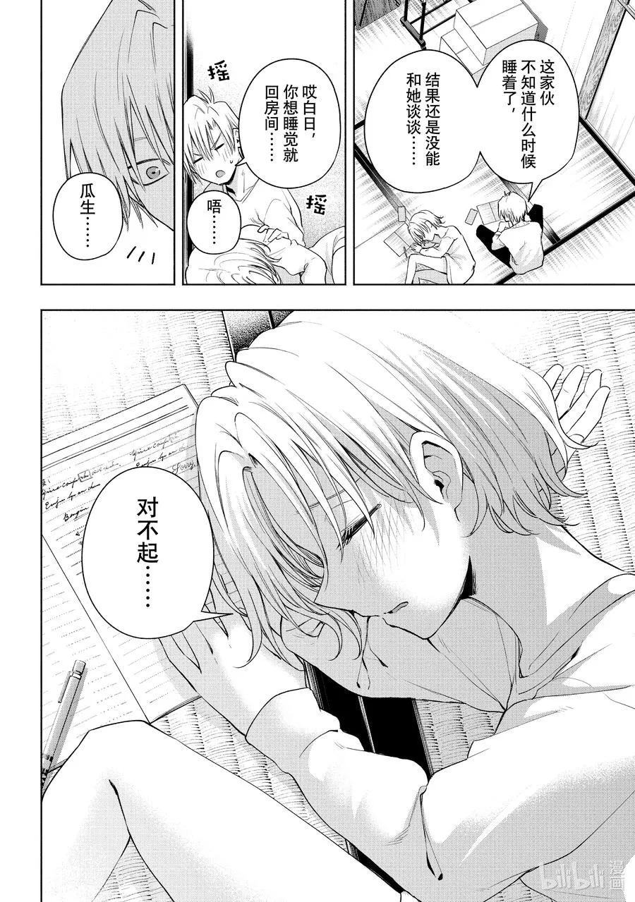 78 白日蜃楼 想 第18页