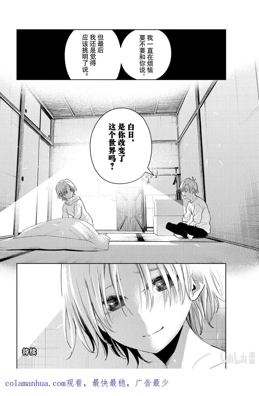 78 白日蜃楼 想 第20页
