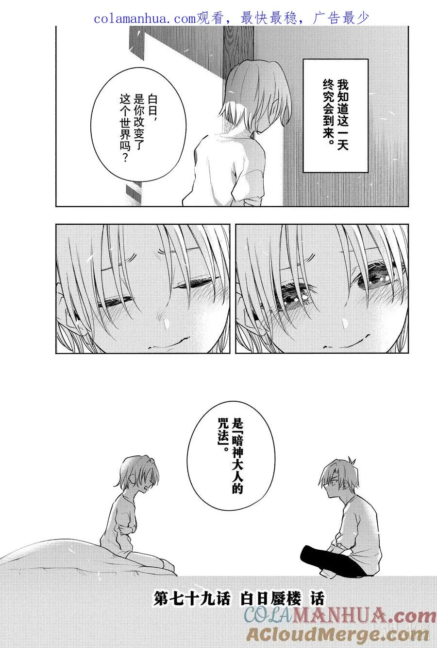 79 白日蜃楼 话 第1页