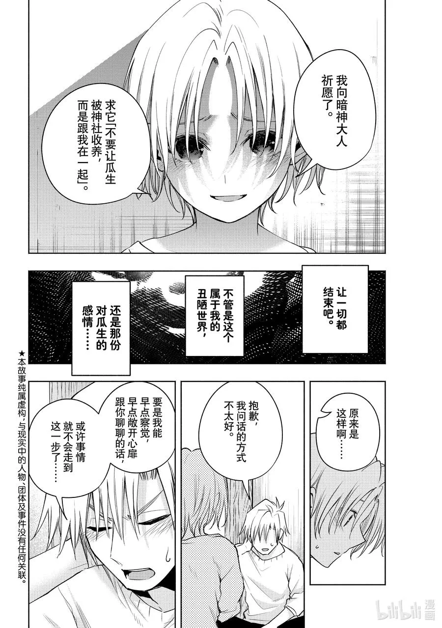 79 白日蜃楼 话 第2页