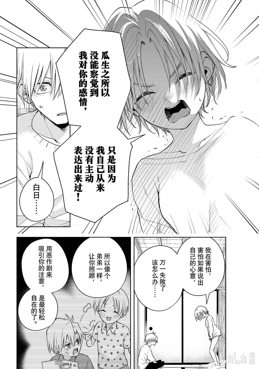 79 白日蜃楼 话 第4页