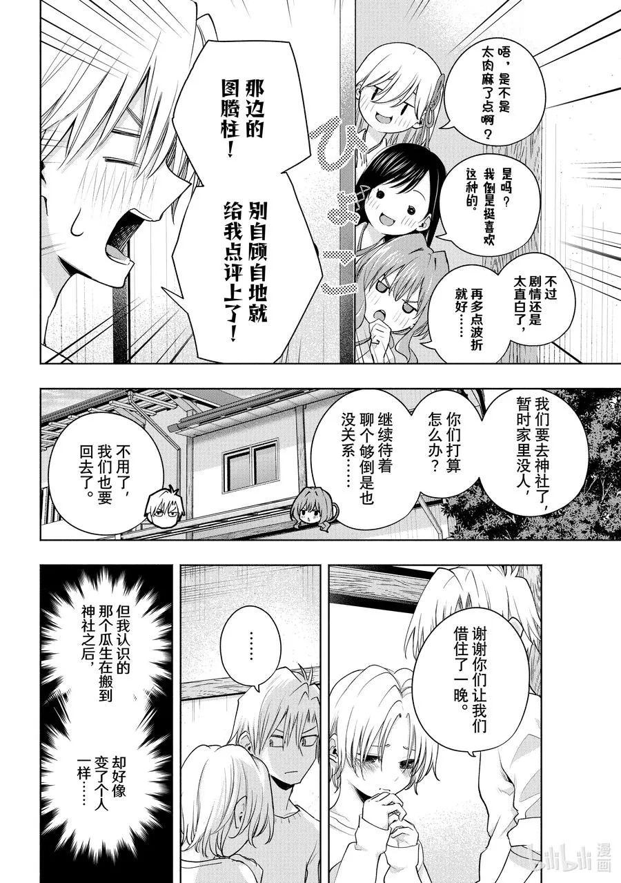 79 白日蜃楼 话 第8页
