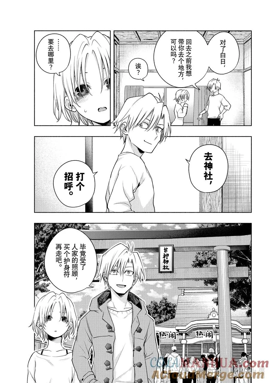 79 白日蜃楼 话 第9页