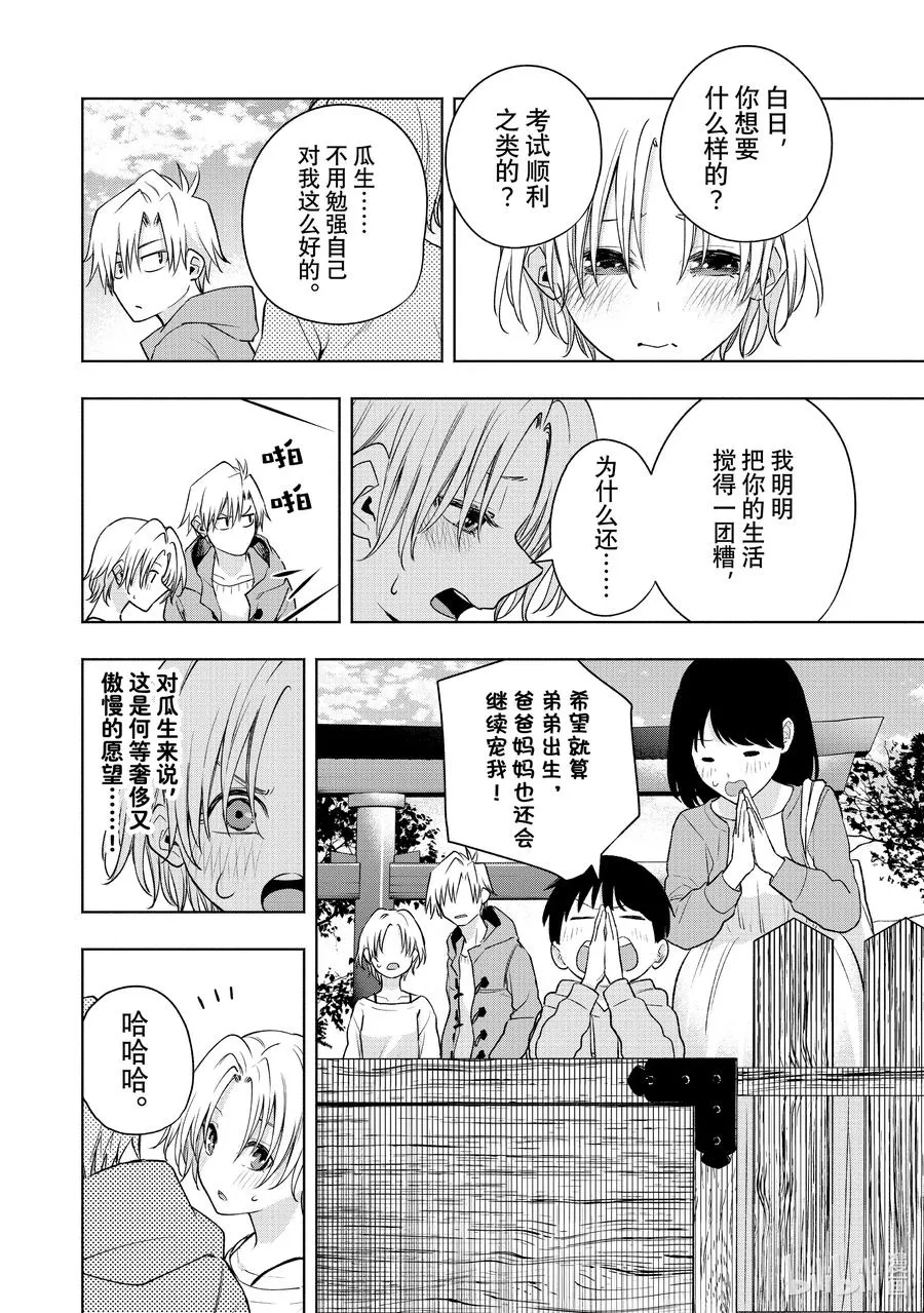 79 白日蜃楼 话 第10页