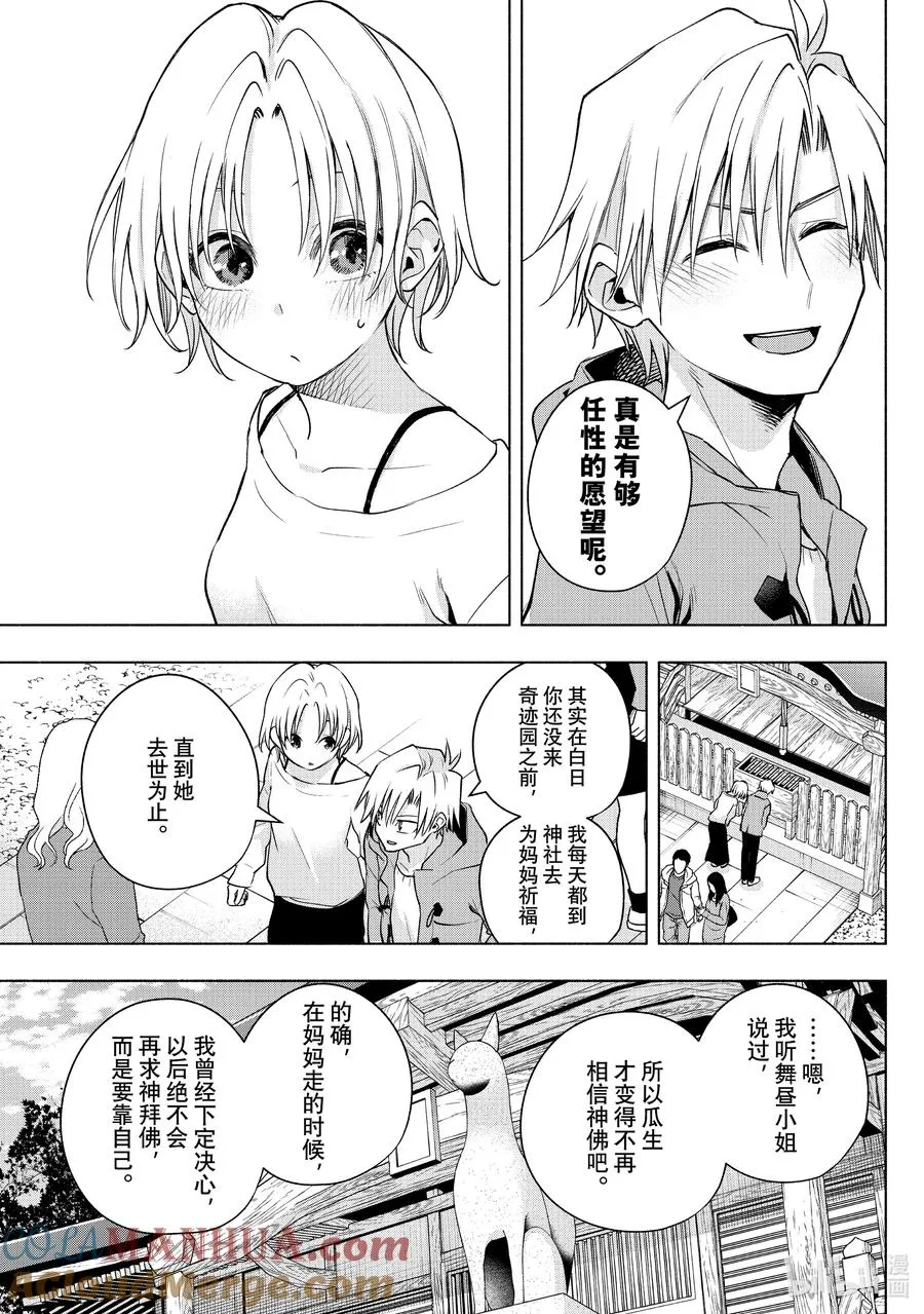 79 白日蜃楼 话 第11页