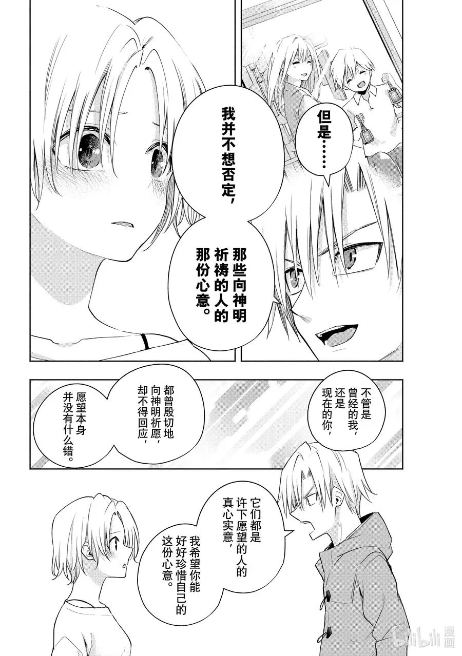 79 白日蜃楼 话 第12页