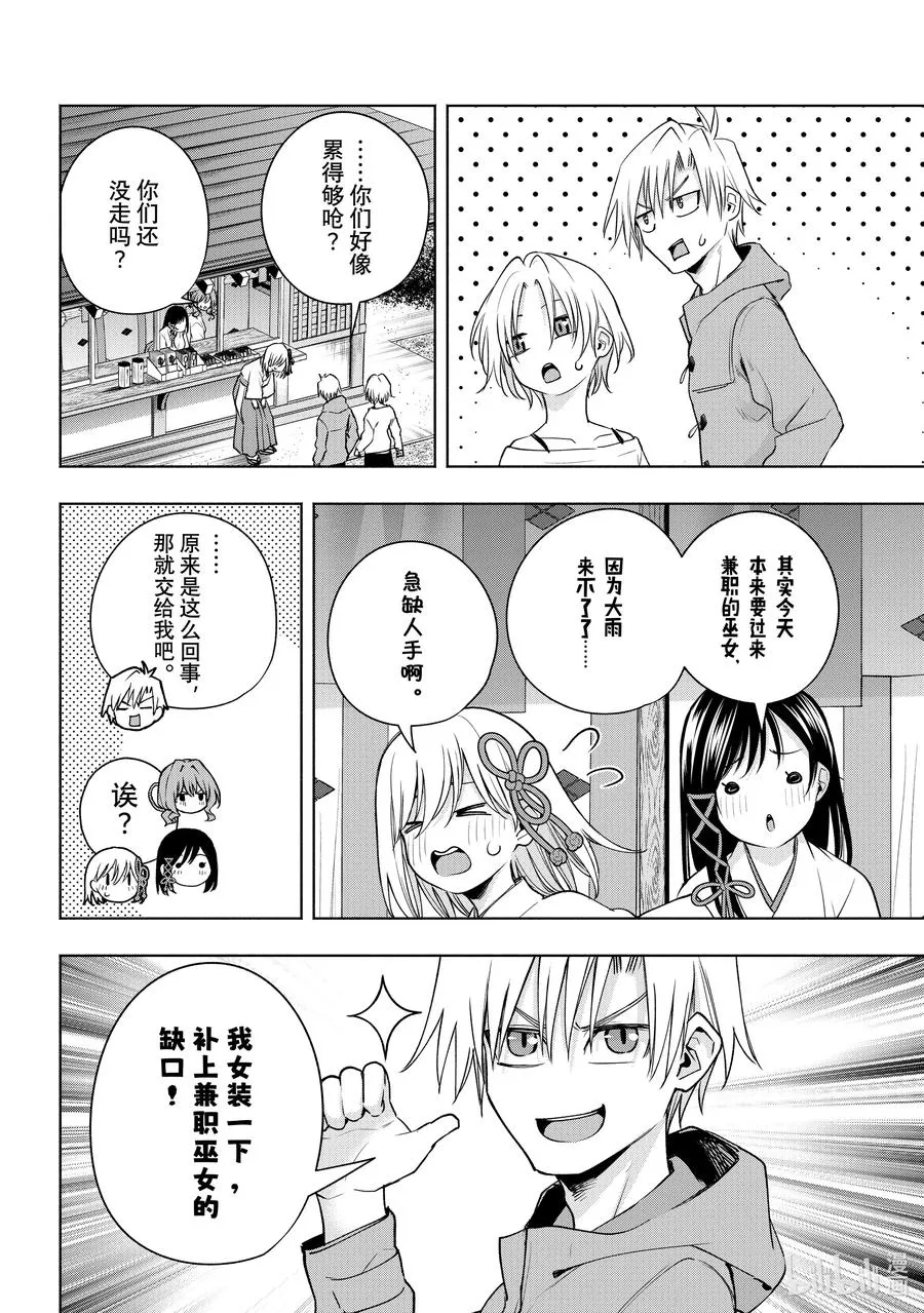 79 白日蜃楼 话 第14页
