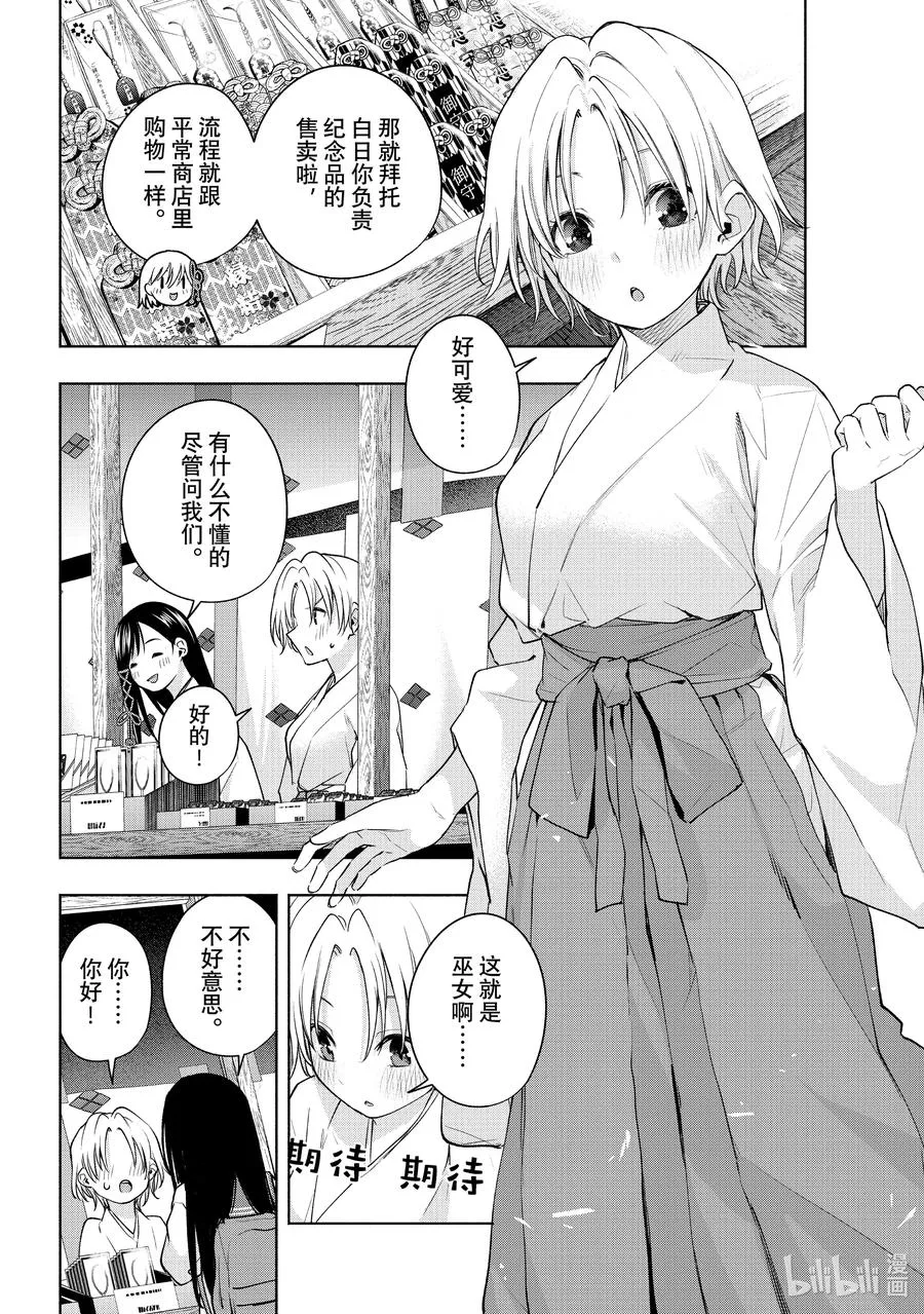 79 白日蜃楼 话 第16页