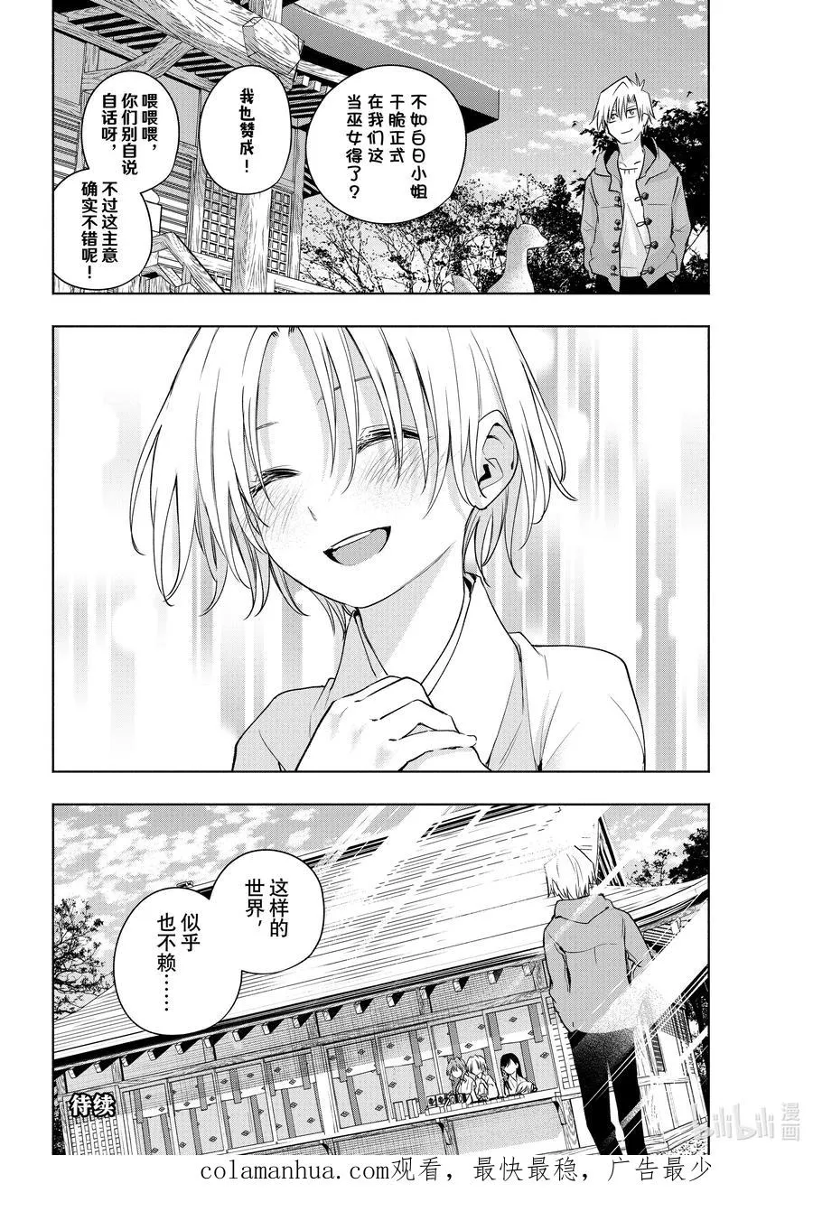 79 白日蜃楼 话 第20页