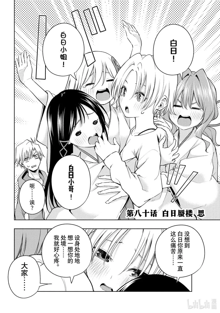 80 白日蜃楼 思 第4页