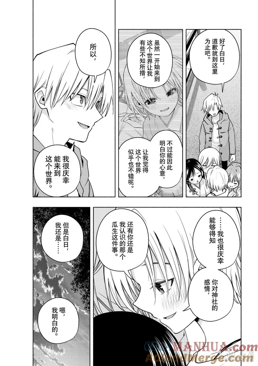 80 白日蜃楼 思 第5页