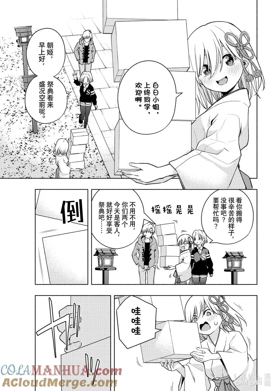 80 白日蜃楼 思 第9页