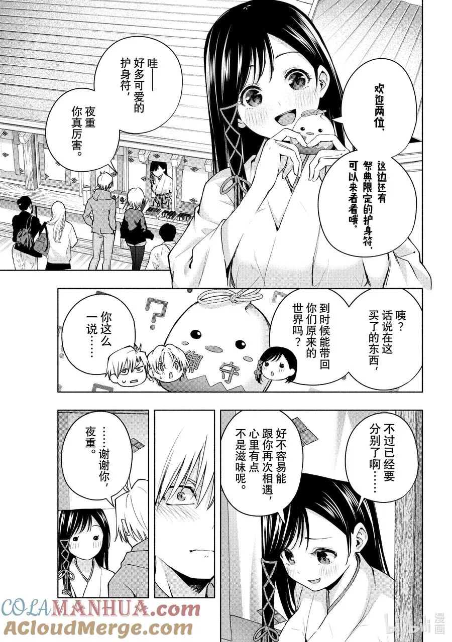 80 白日蜃楼 思 第11页