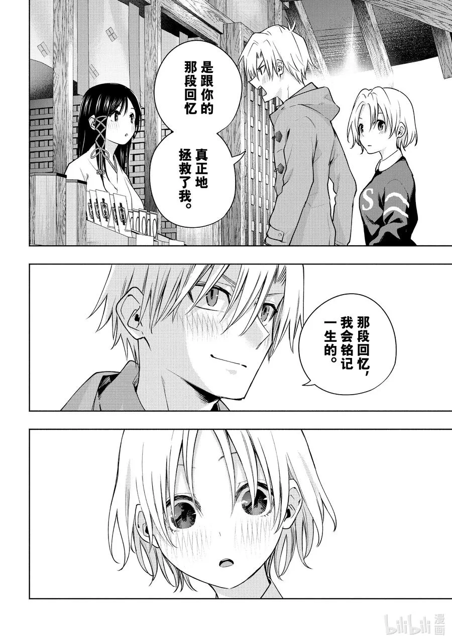 80 白日蜃楼 思 第12页