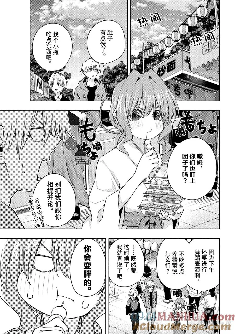 80 白日蜃楼 思 第13页