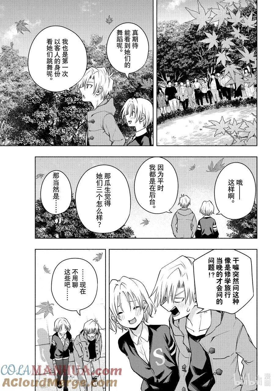 80 白日蜃楼 思 第15页