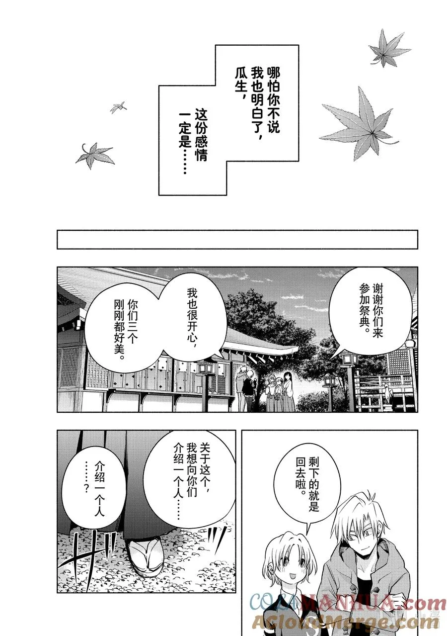 80 白日蜃楼 思 第21页