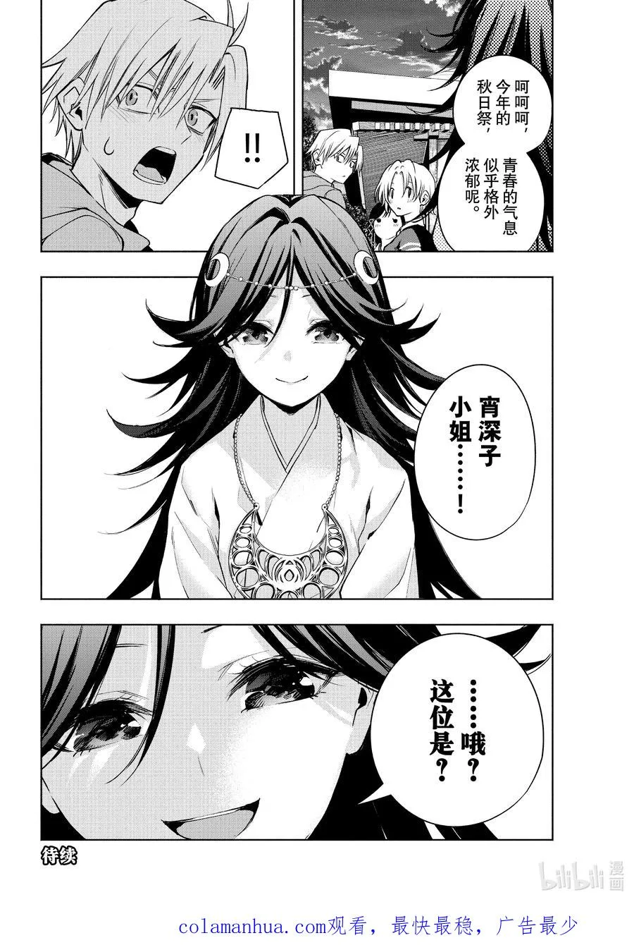 80 白日蜃楼 思 第22页