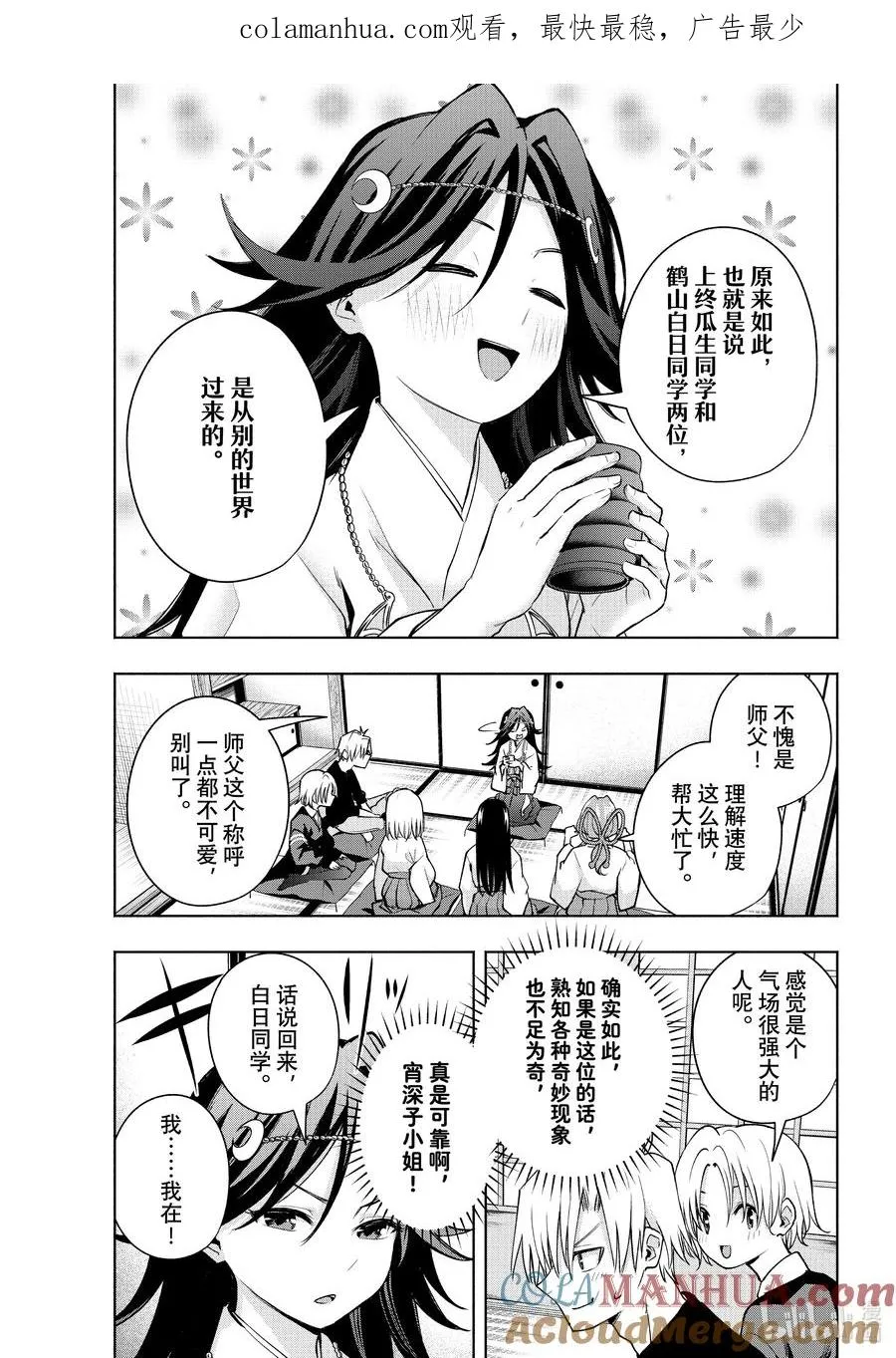 81 白日蜃楼 世 第1页