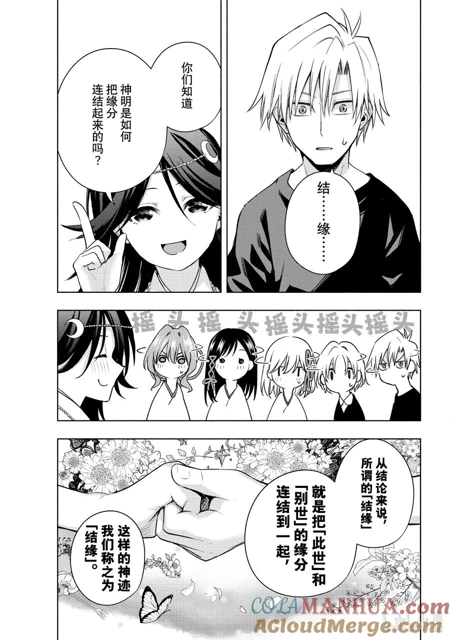 81 白日蜃楼 世 第5页