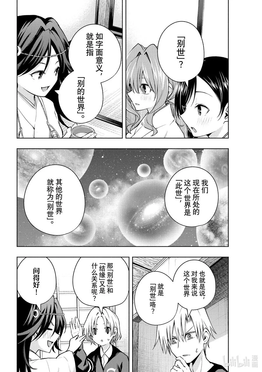 81 白日蜃楼 世 第6页