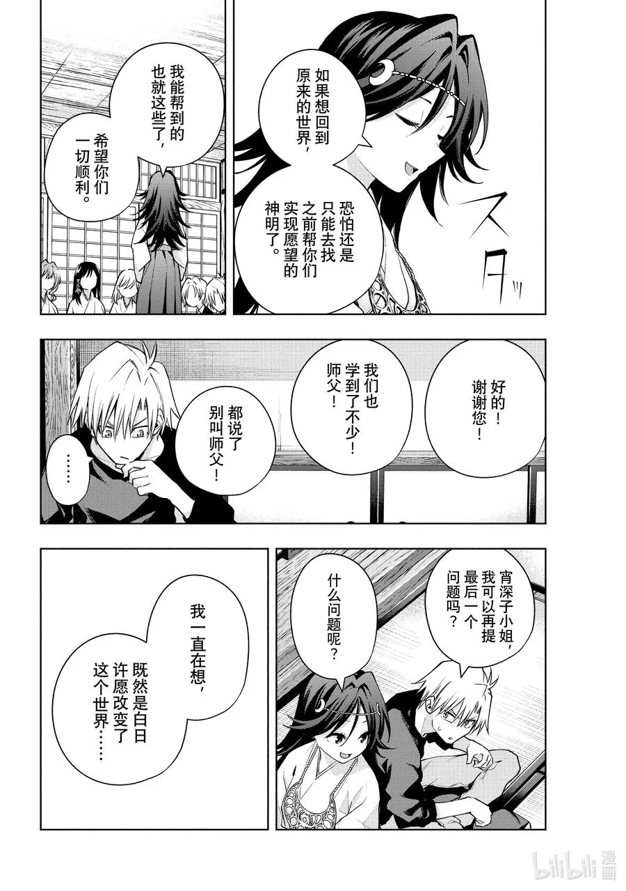 81 白日蜃楼 世 第12页