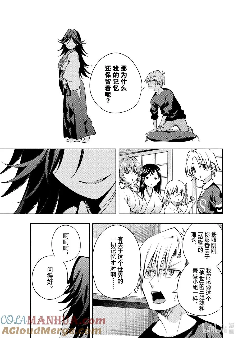 81 白日蜃楼 世 第13页