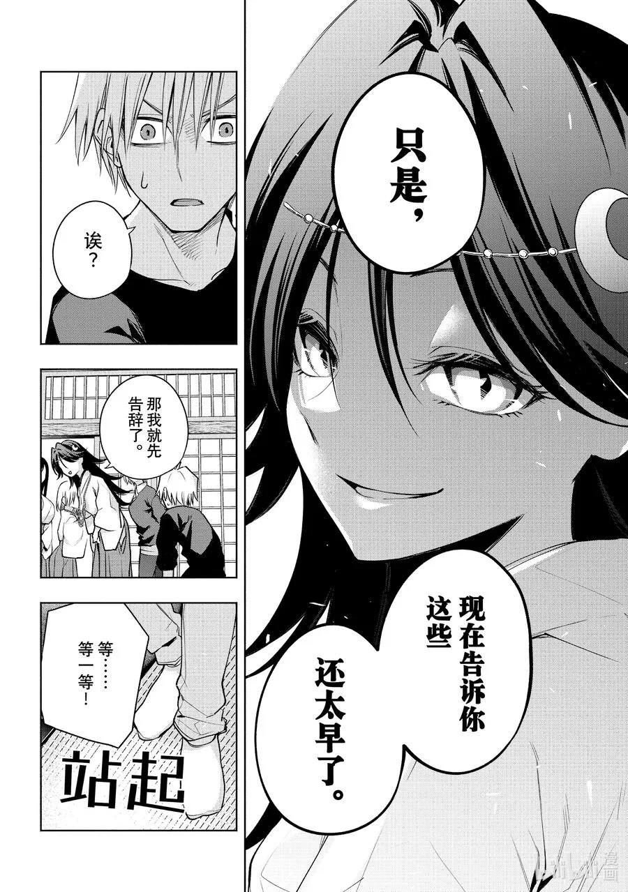 81 白日蜃楼 世 第14页