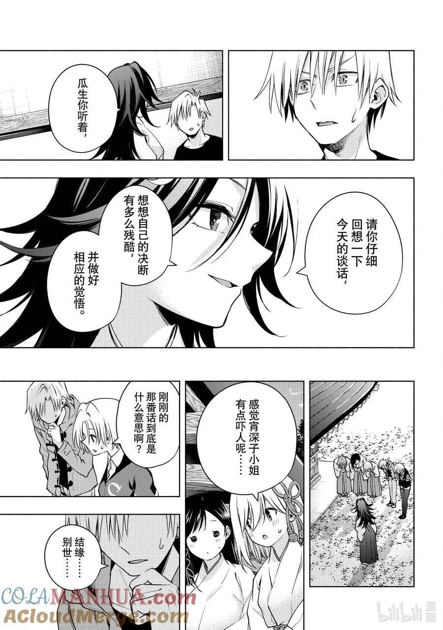 81 白日蜃楼 世 第17页