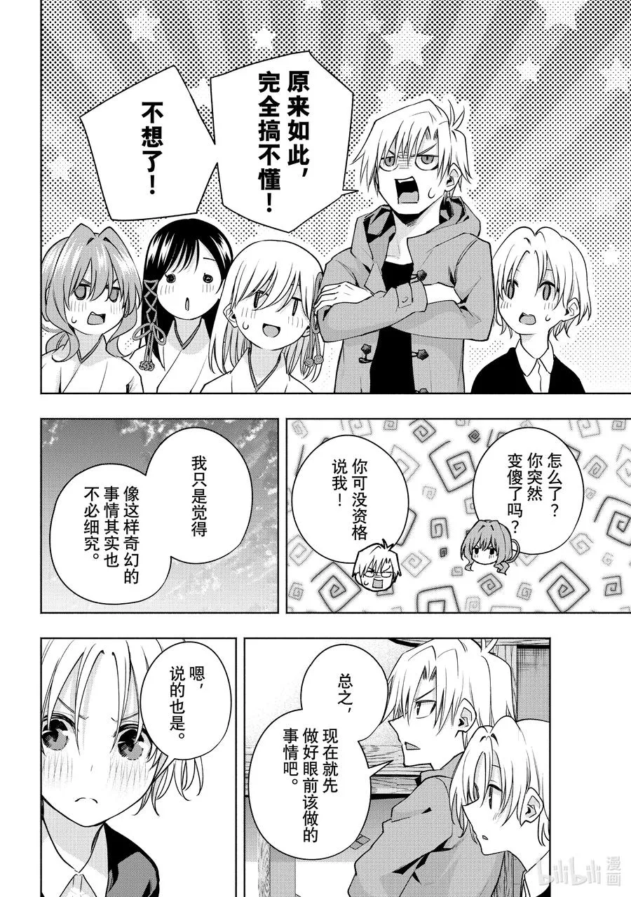 81 白日蜃楼 世 第18页