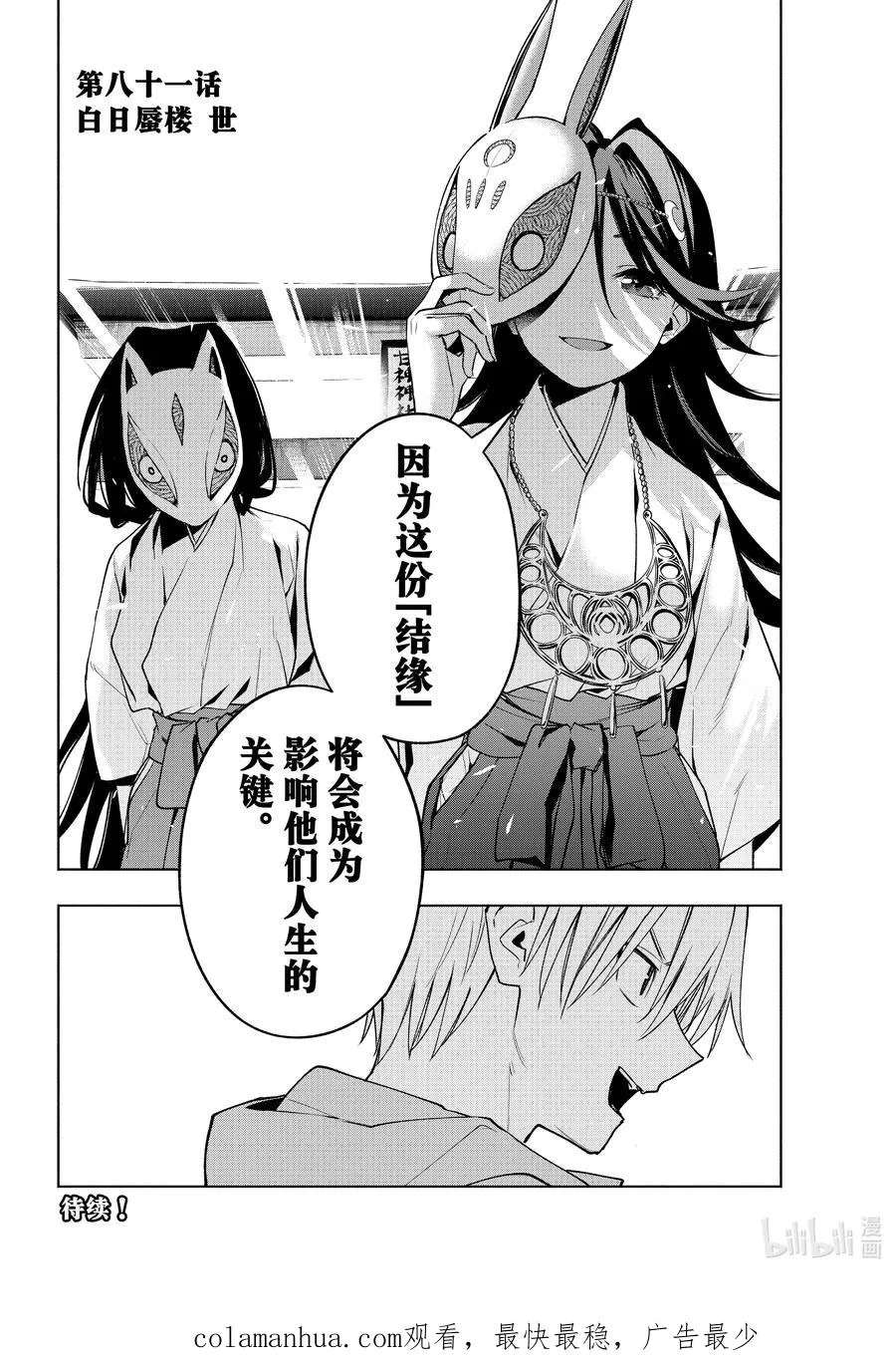 81 白日蜃楼 世 第20页