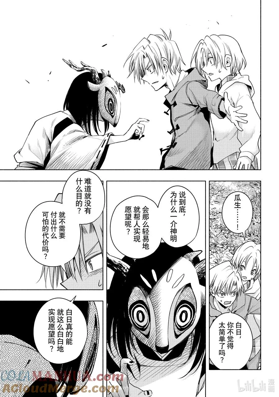 82 白日蜃楼 别 第9页